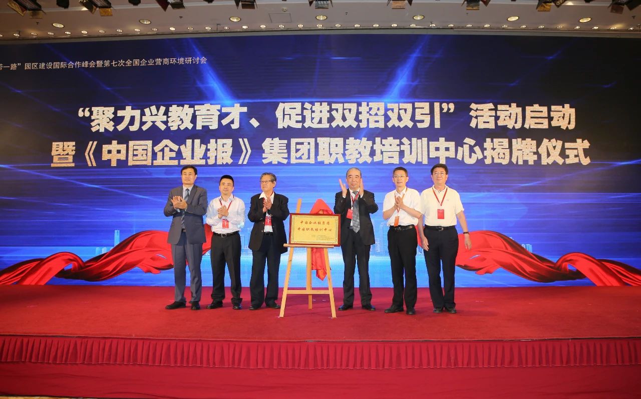 360智慧商业与中国企业报集团职教培训中心签订合作协议