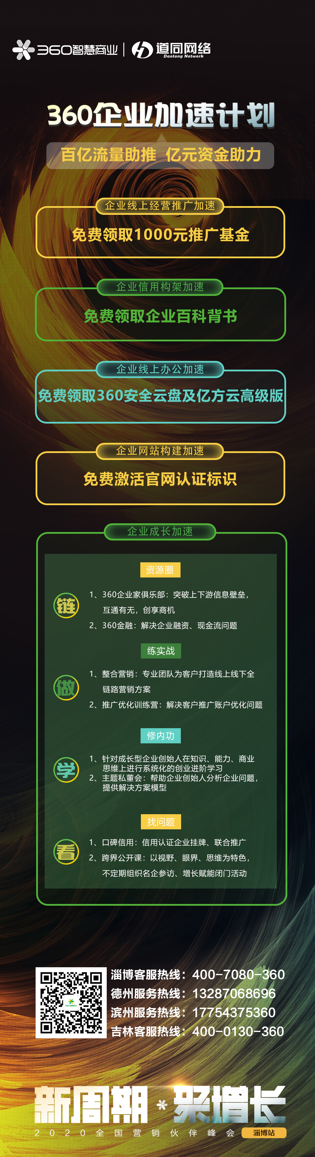 360企业加速计划.jpg