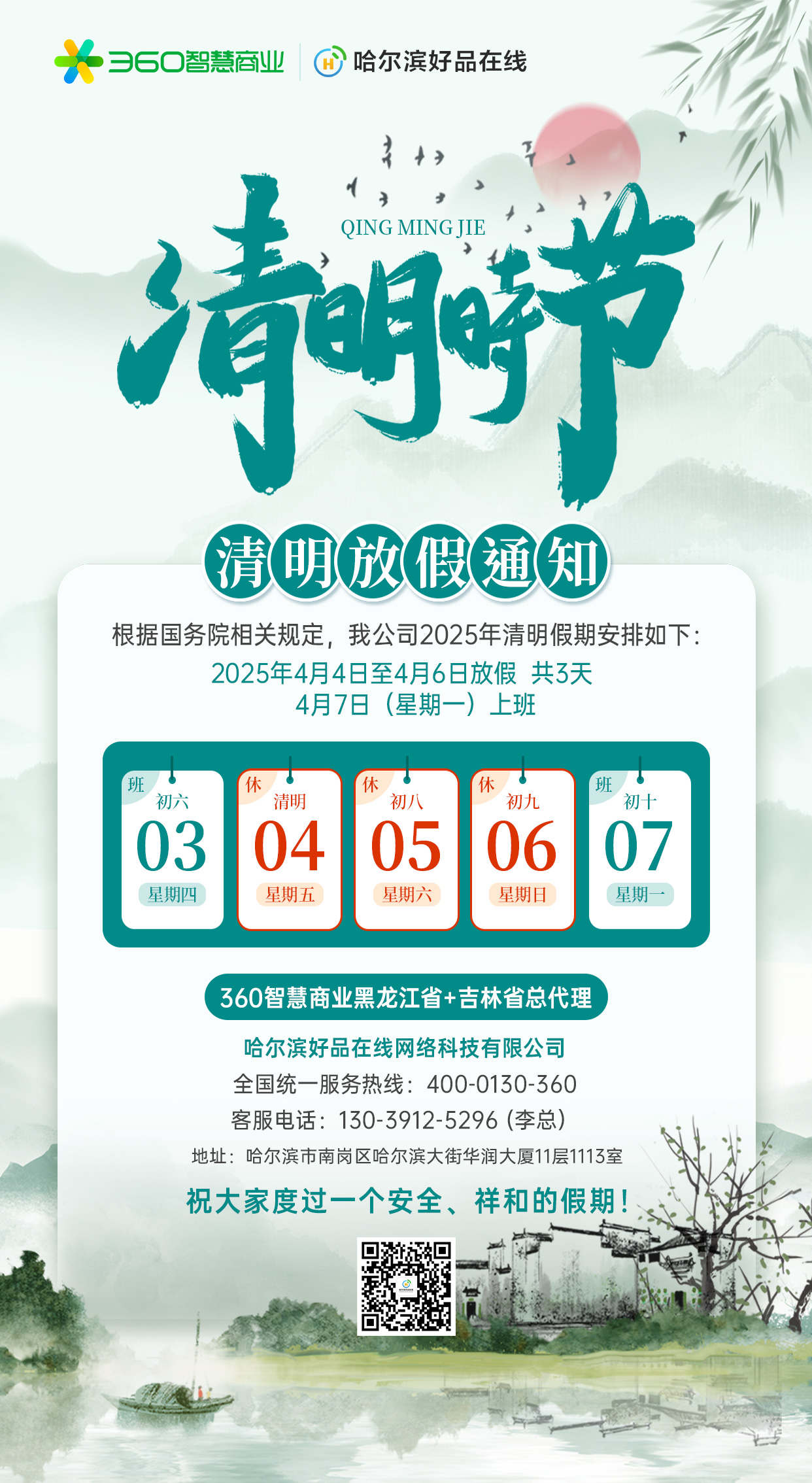 清明放假通知.jpg