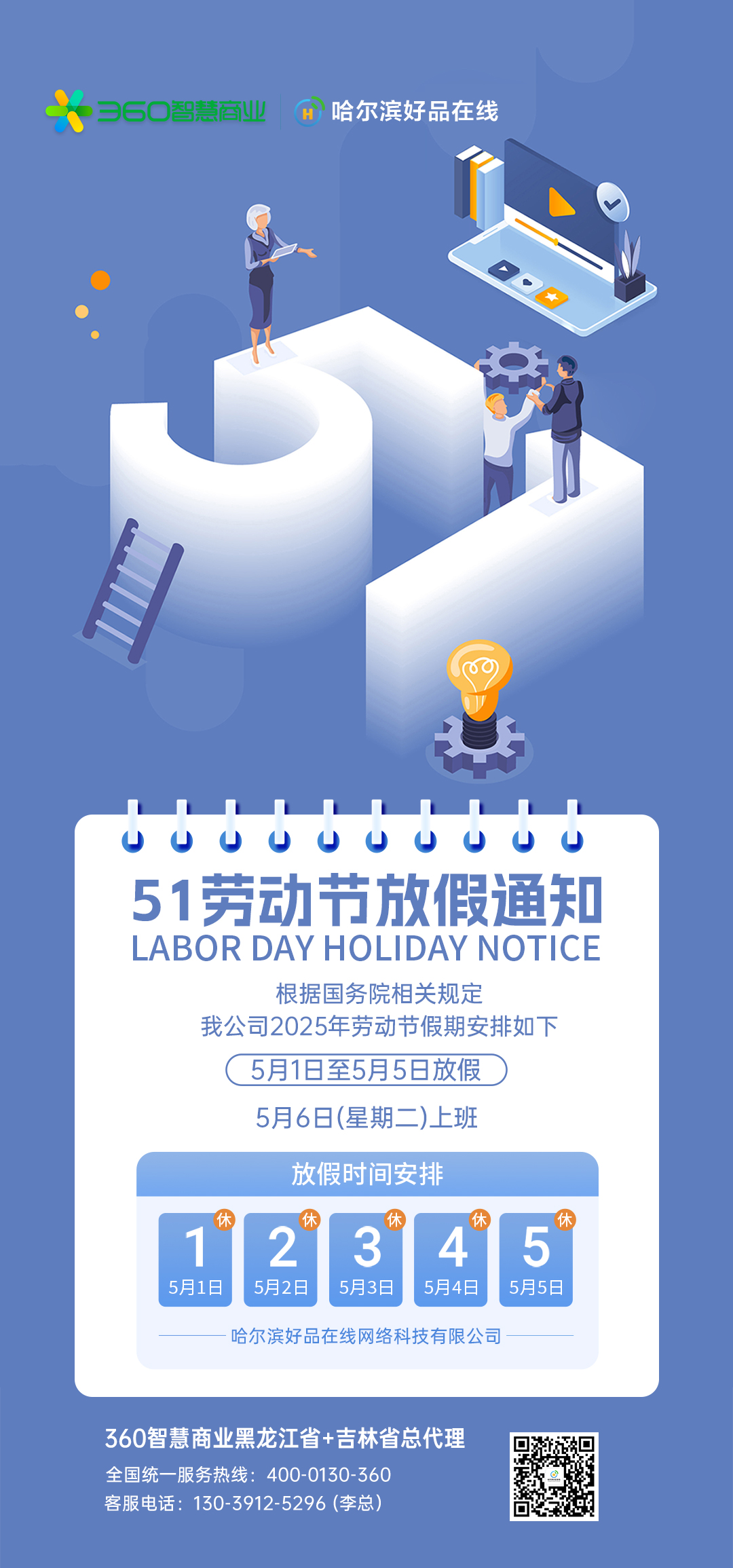 哈尔滨放假通知.jpg