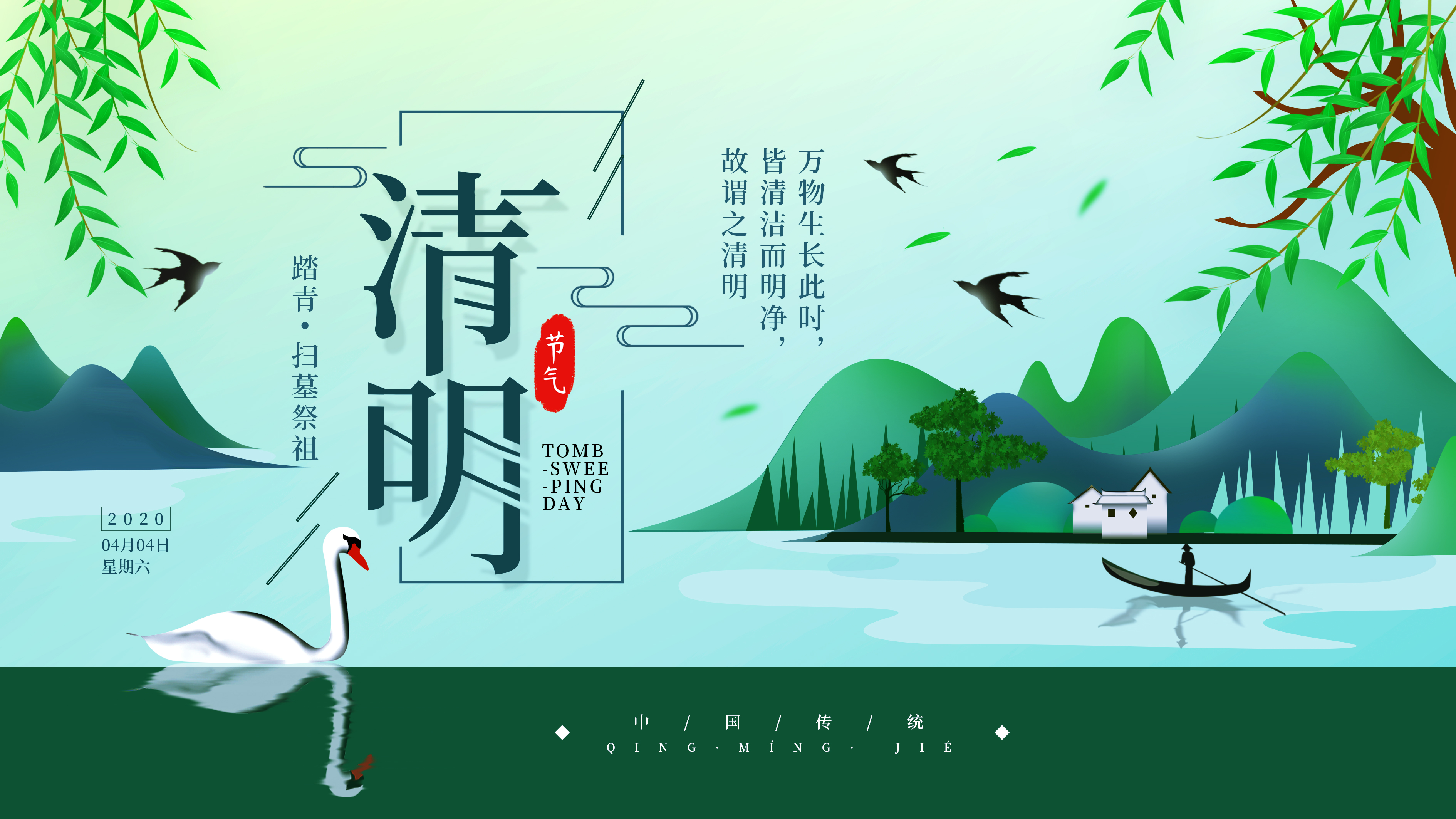 关于2020年清明节放假的通知